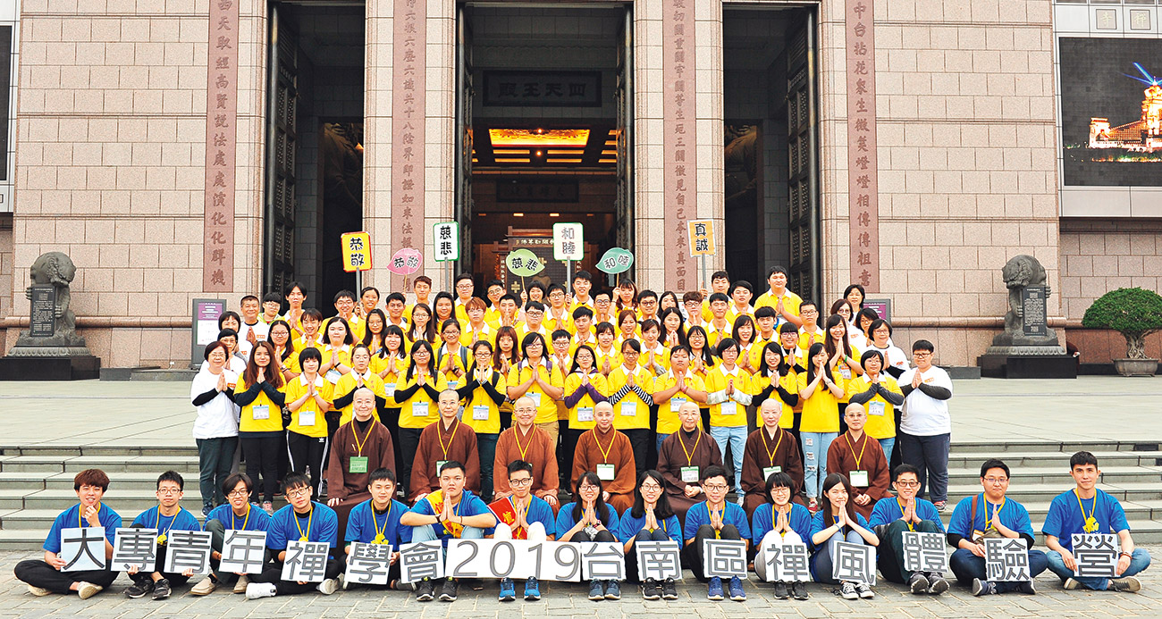 2019年大專青年禪學會台南區禪風體驗營